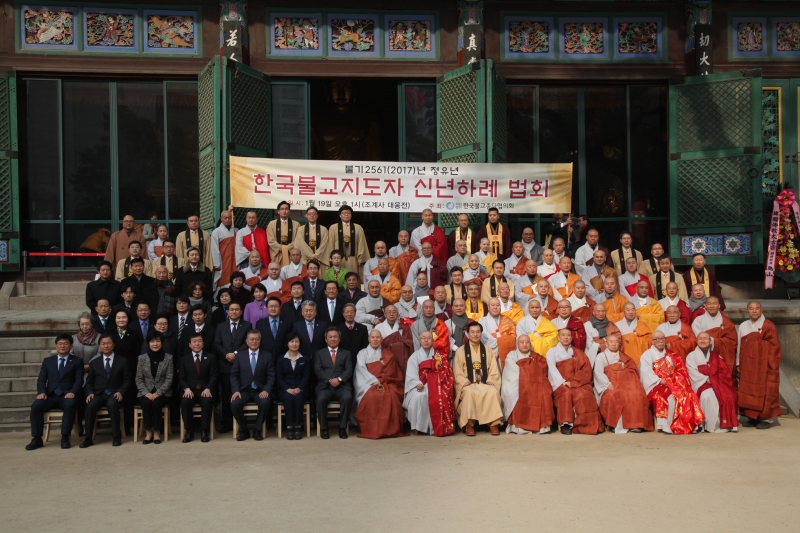 2017.01.19_한국불교지도자 신년하례 법회 (4)